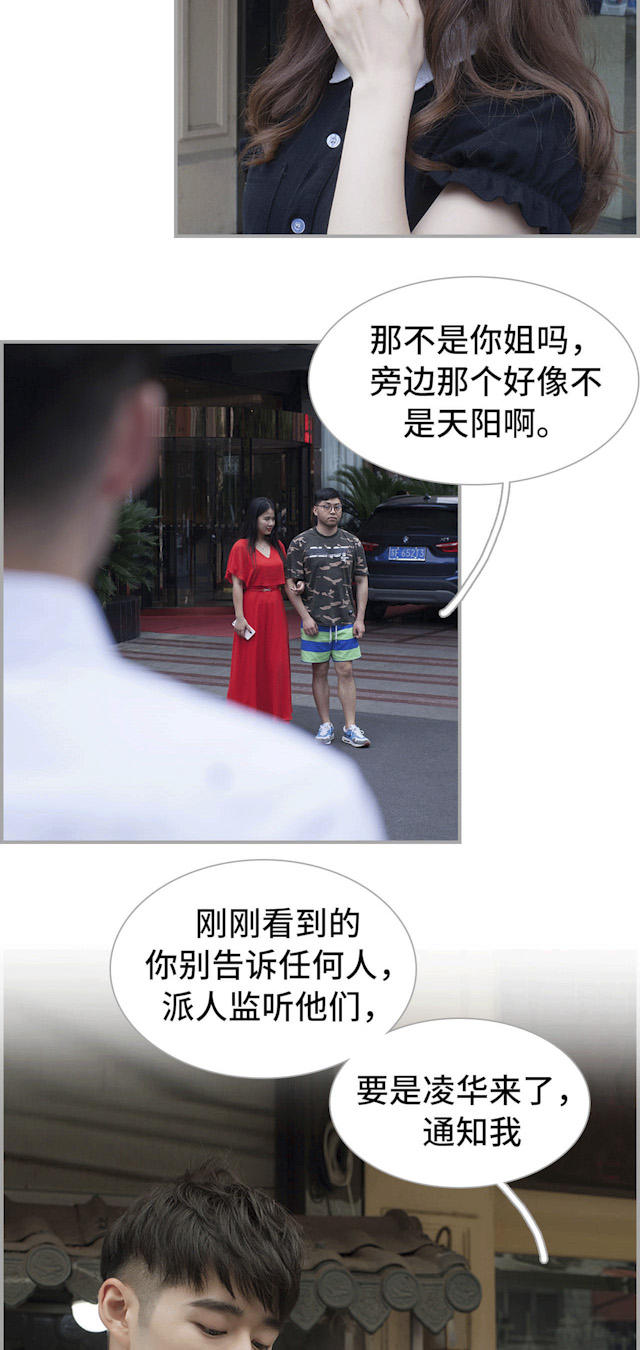 《狼性老公玩刺激》第43话 第16页