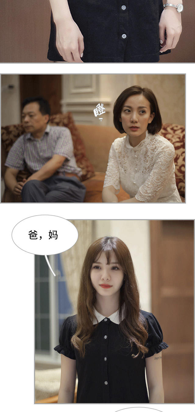 《狼性老公玩刺激》第44话 第3页