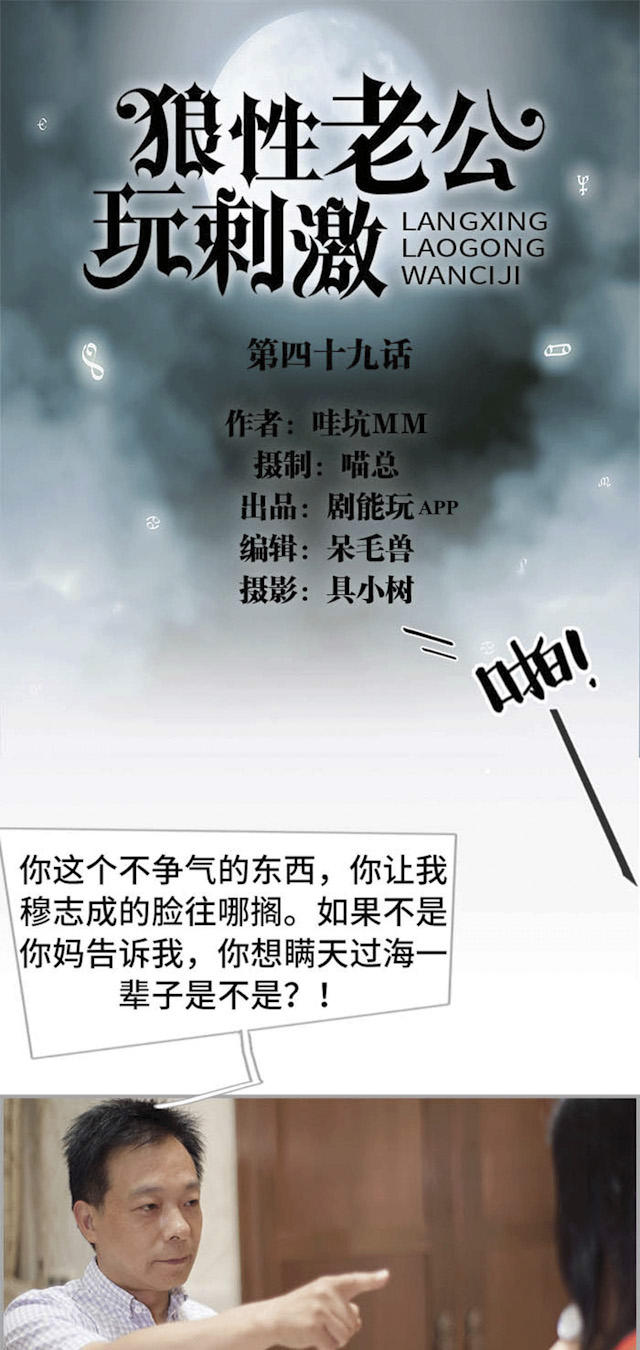 《狼性老公玩刺激》第49话 第1页