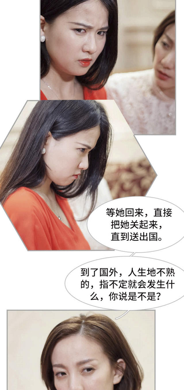 《狼性老公玩刺激》第49话 第6页