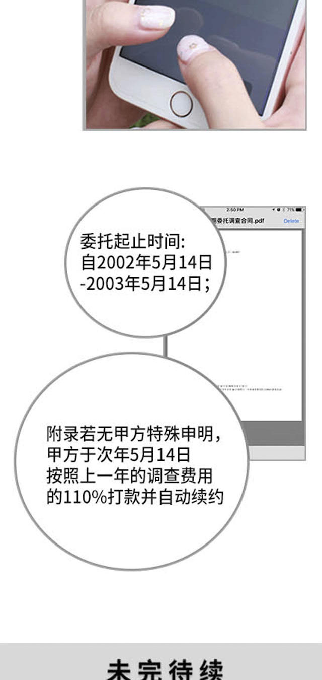 《狼性老公玩刺激》第47话 第20页