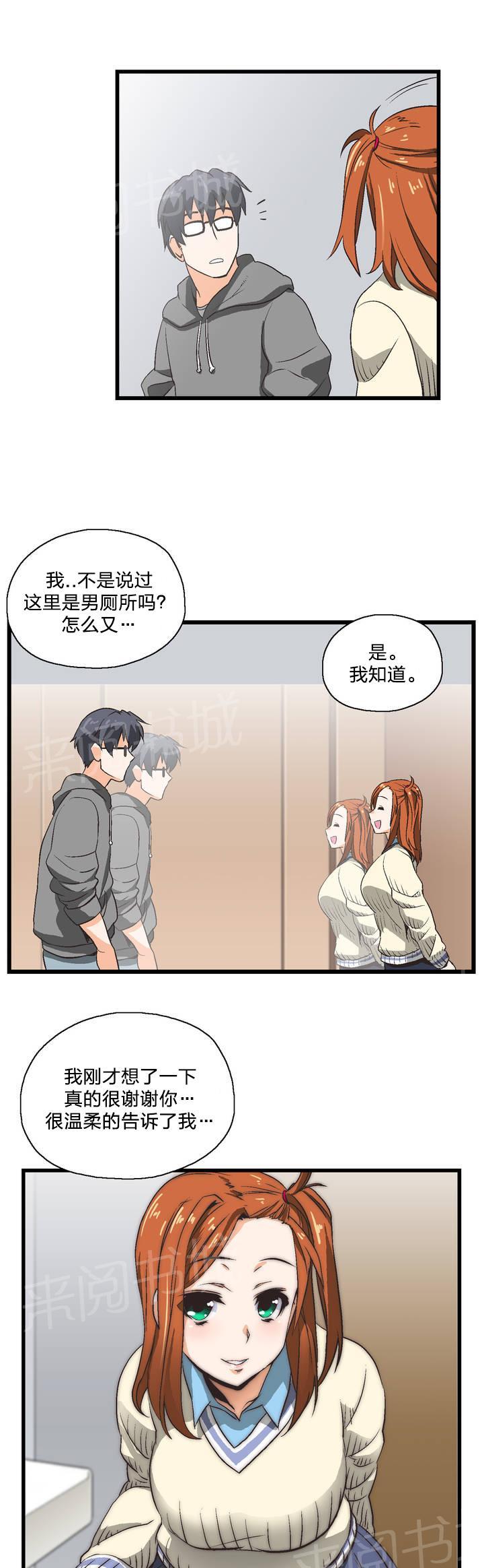 《脱单秘密》第1话 第11页