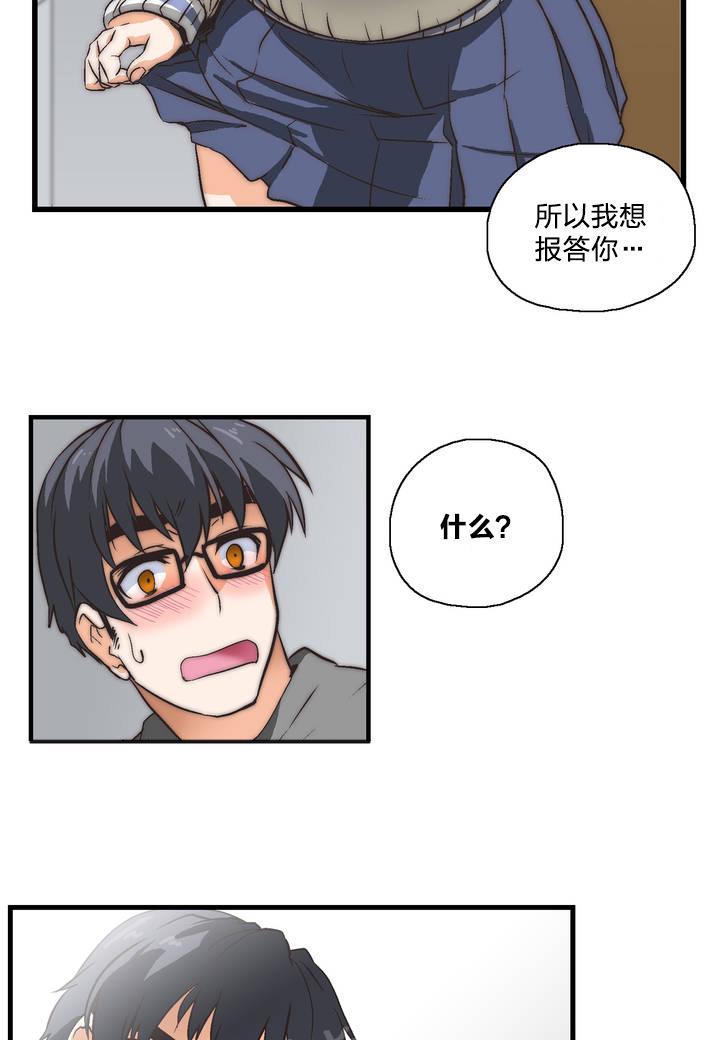 《脱单秘密》第1话 第12页