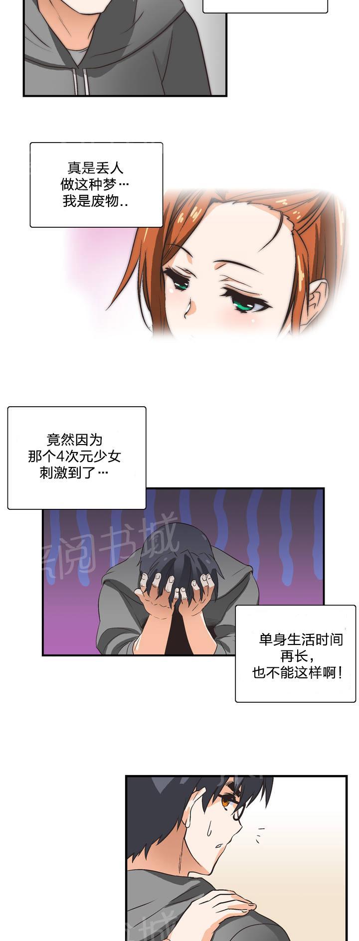 《脱单秘密》第1话 第16页