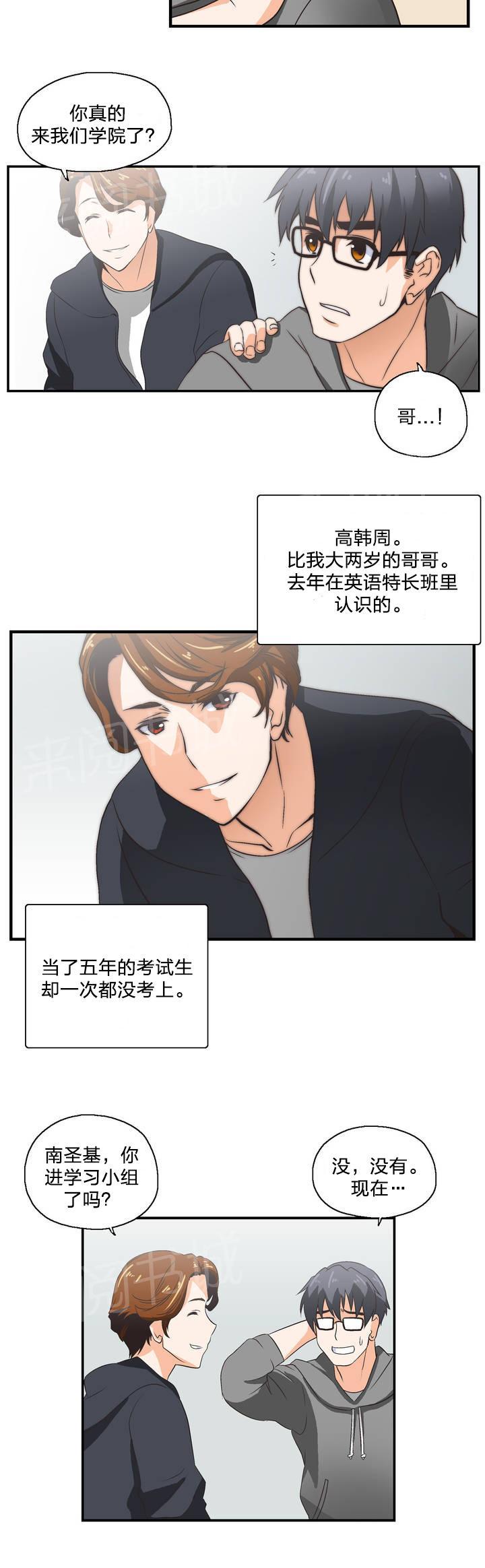《脱单秘密》第1话 第17页