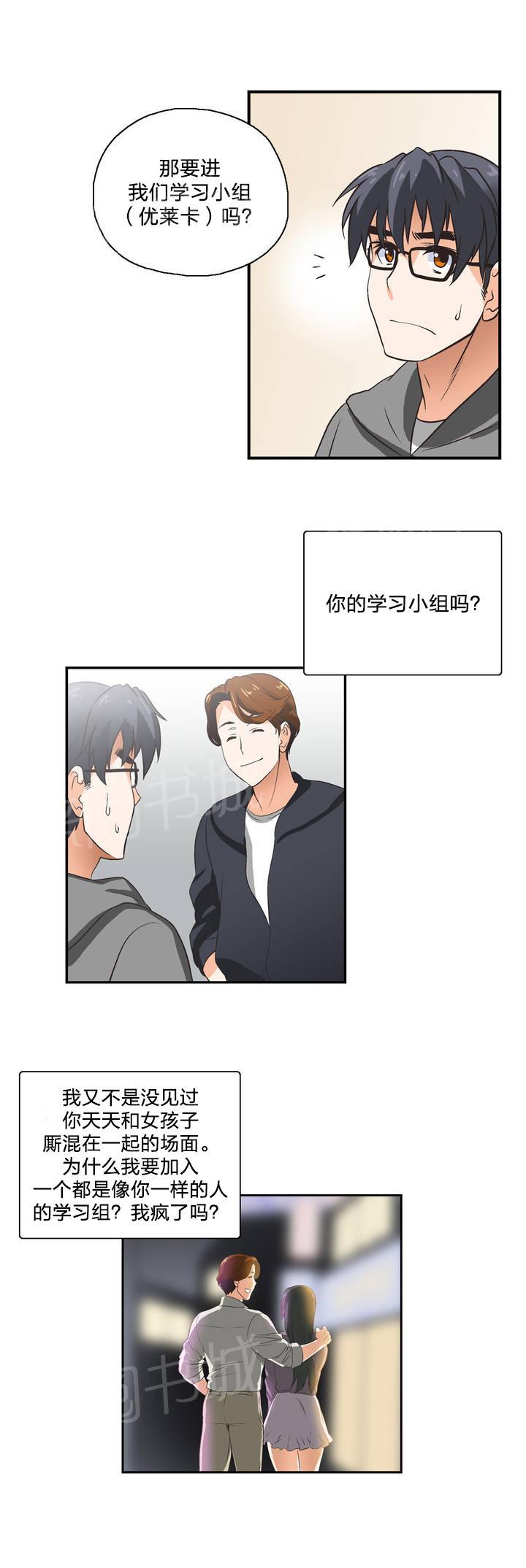 《脱单秘密》第1话 第18页