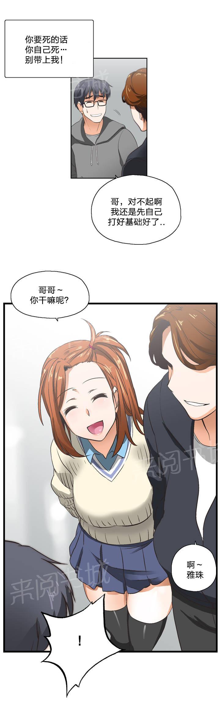 《脱单秘密》第1话 第19页