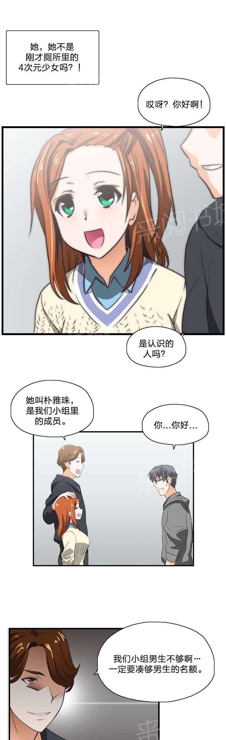 《脱单秘密》第1话 第20页