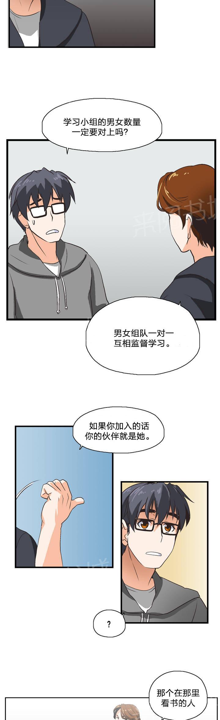 《脱单秘密》第1话 第21页