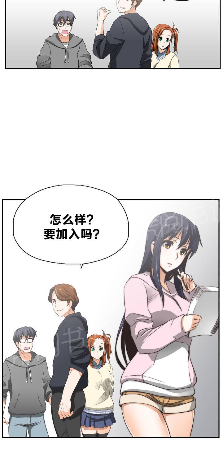 《脱单秘密》第1话 第22页