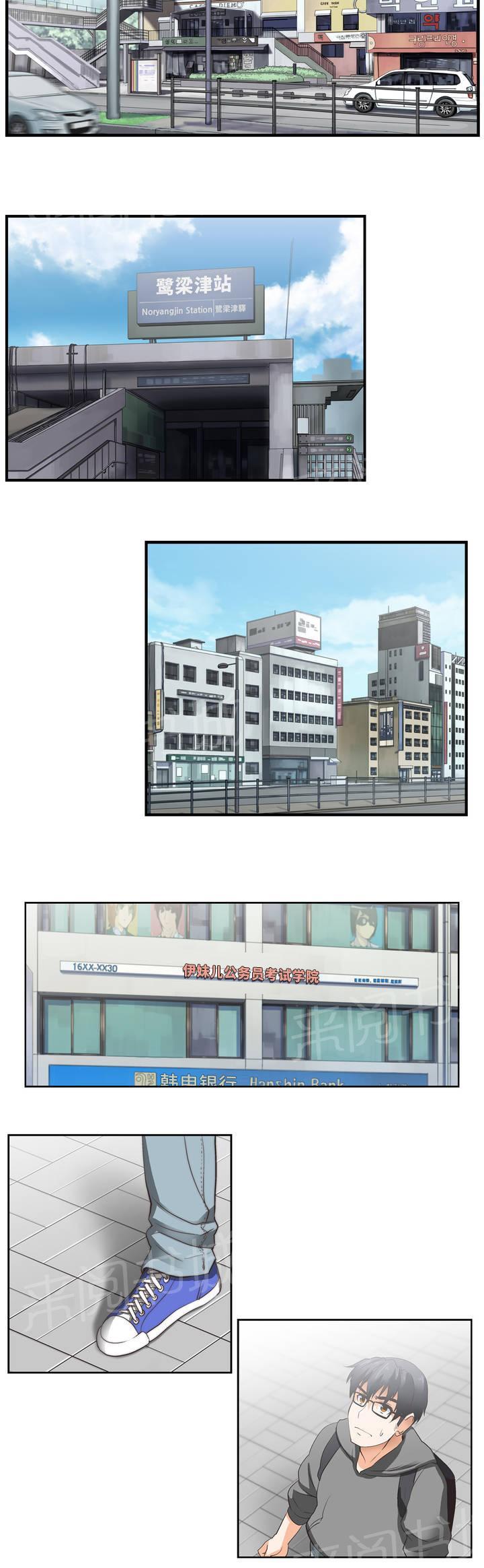 《脱单秘密》第1话 第2页