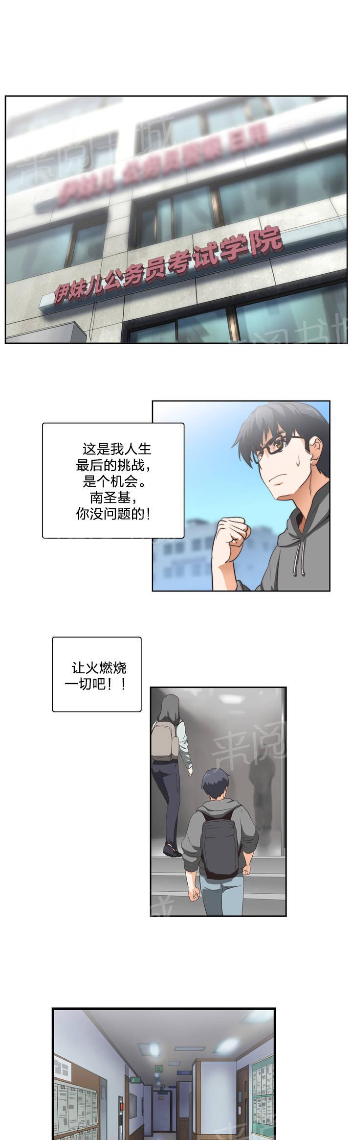 《脱单秘密》第1话 第3页