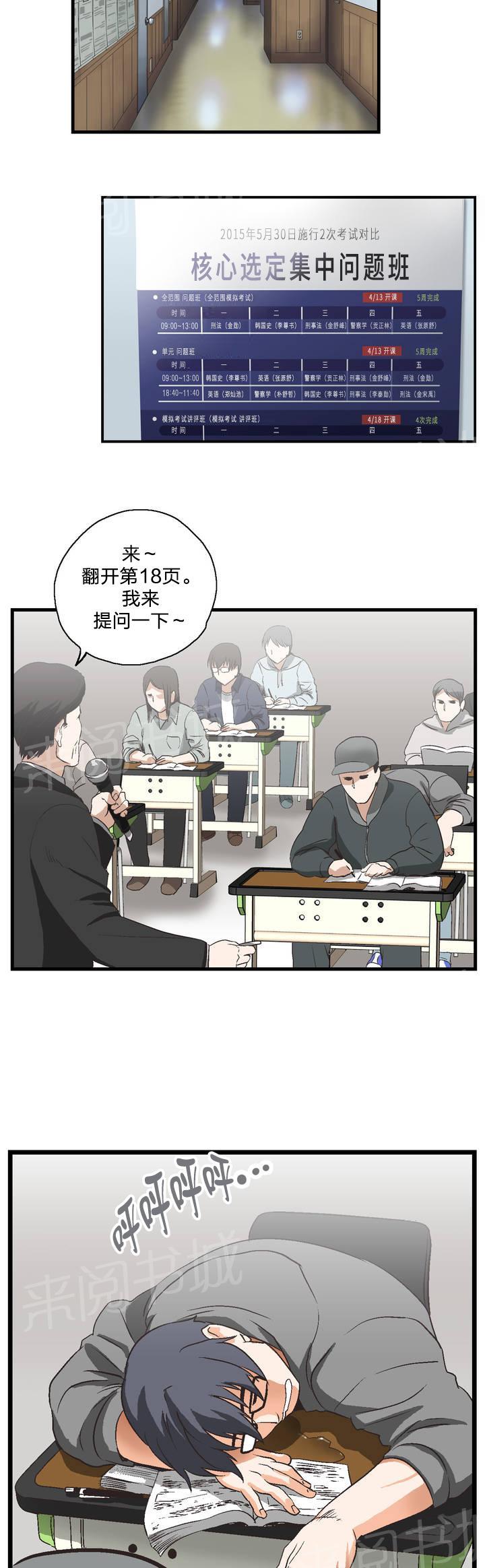 《脱单秘密》第1话 第4页
