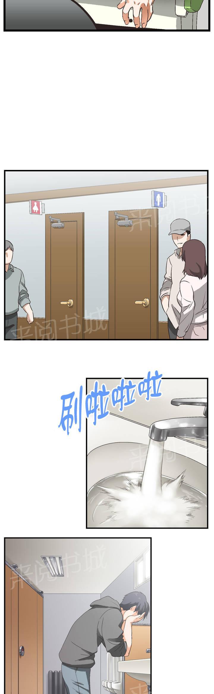《脱单秘密》第1话 第5页