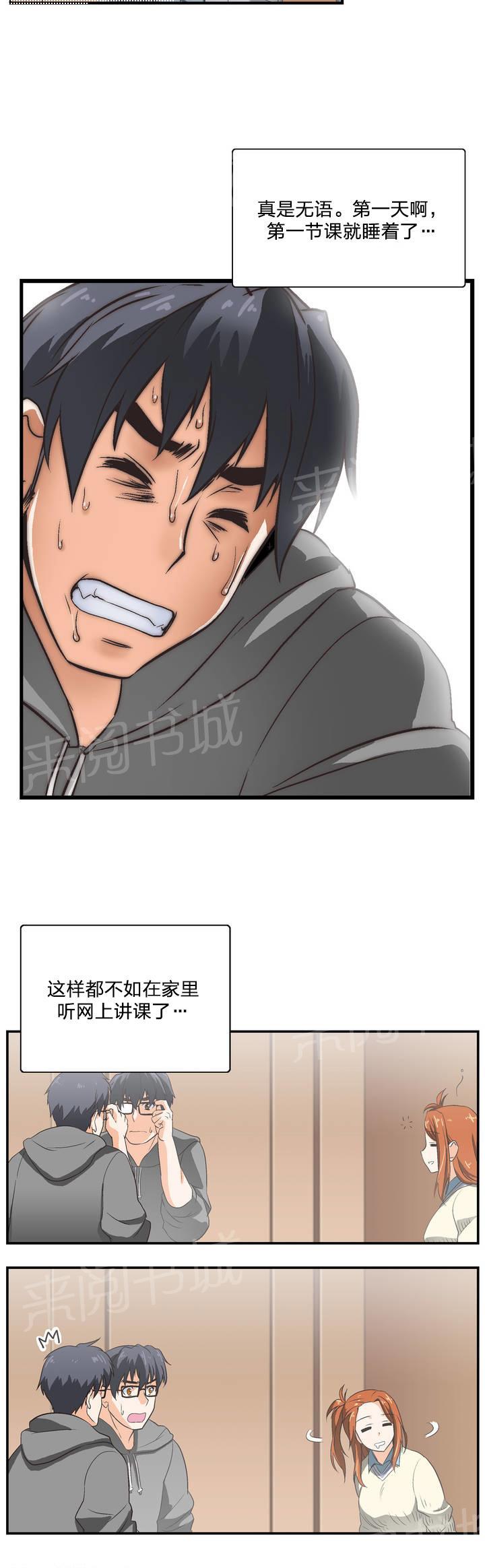 《脱单秘密》第1话 第6页