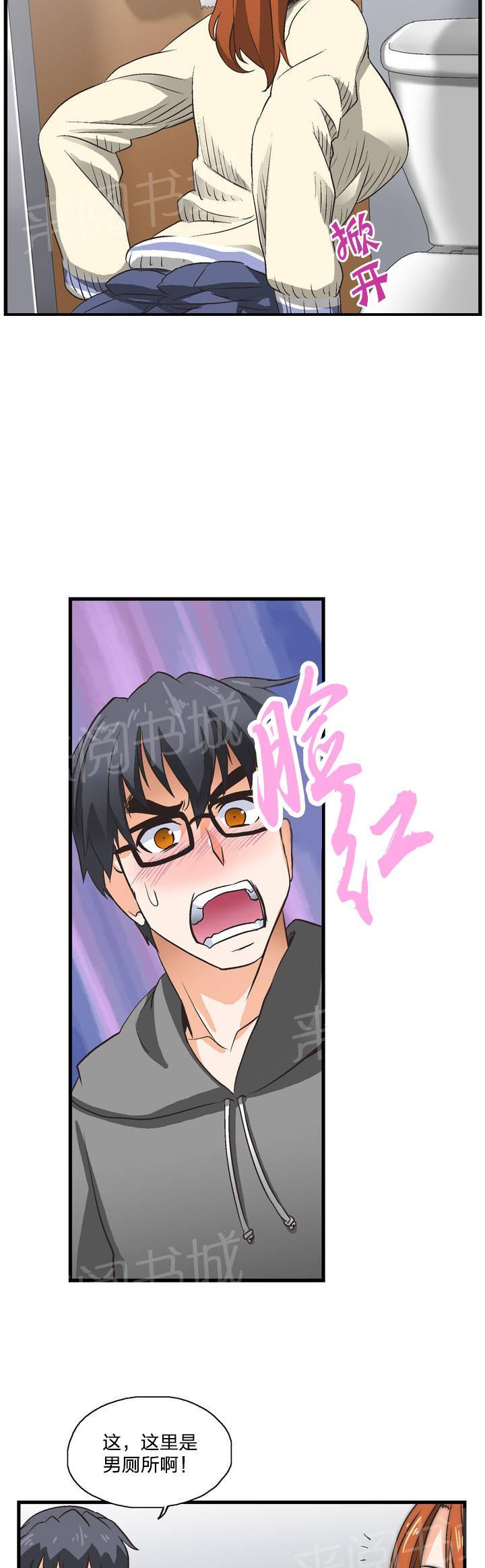 《脱单秘密》第1话 第8页