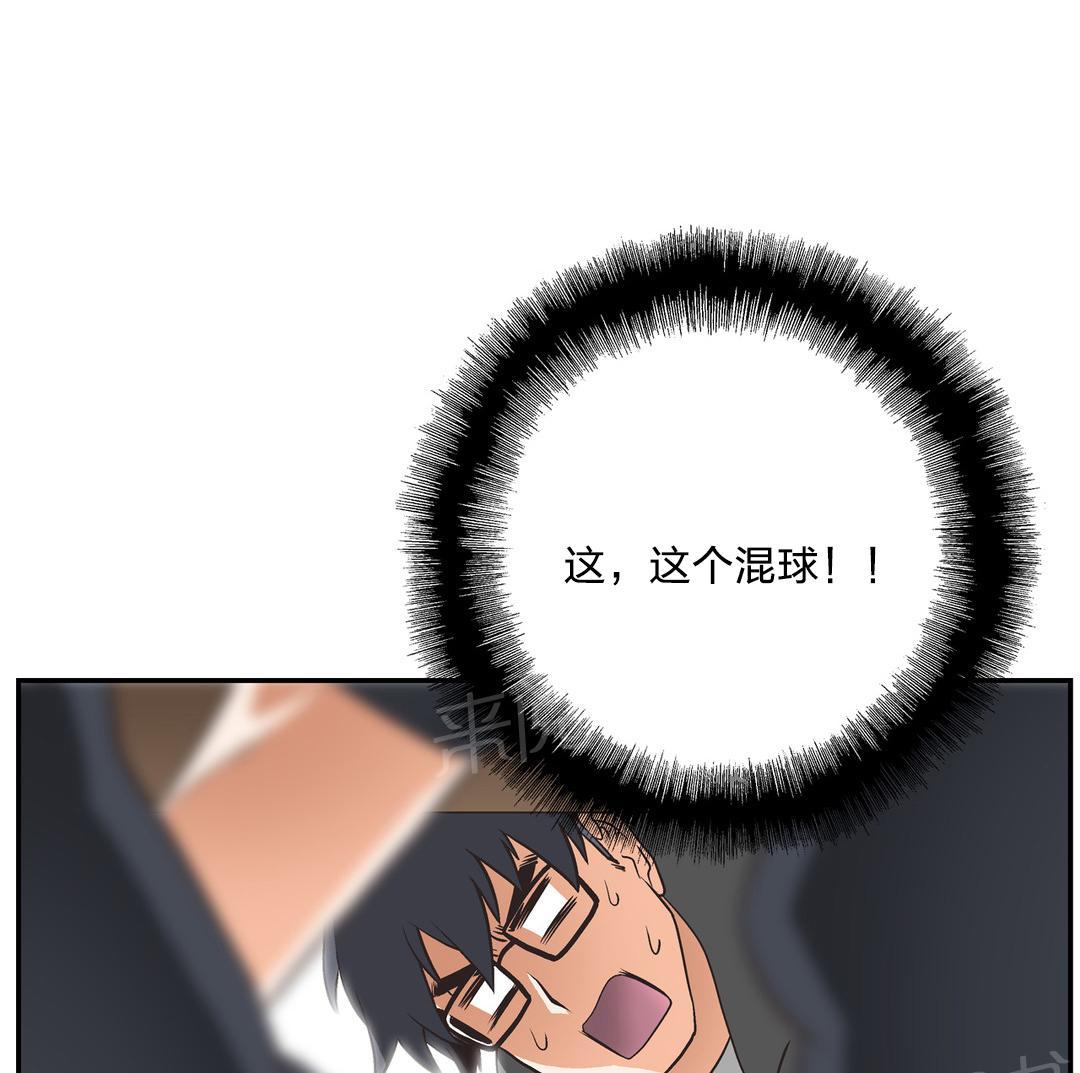 《脱单秘密》第3话 第11页