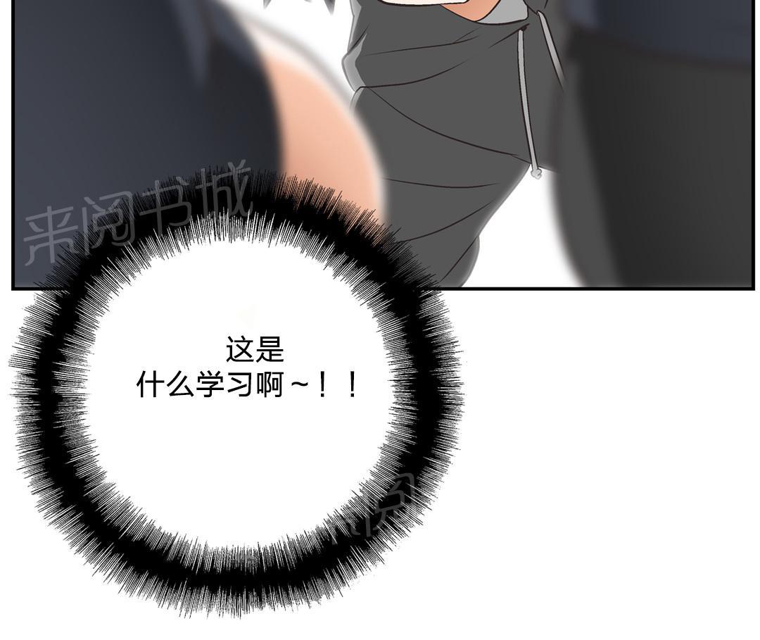 《脱单秘密》第3话 第12页