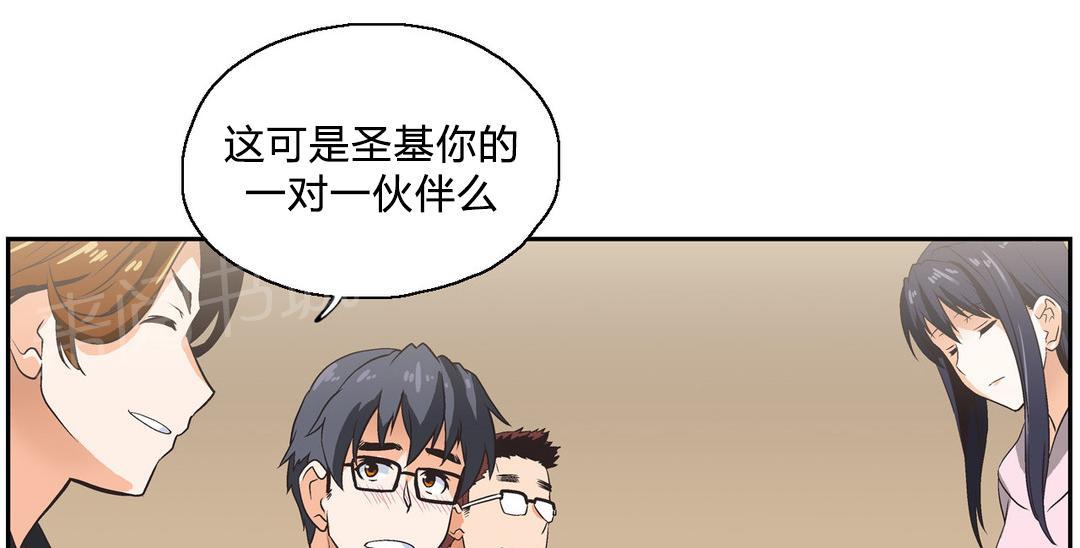 《脱单秘密》第3话 第1页