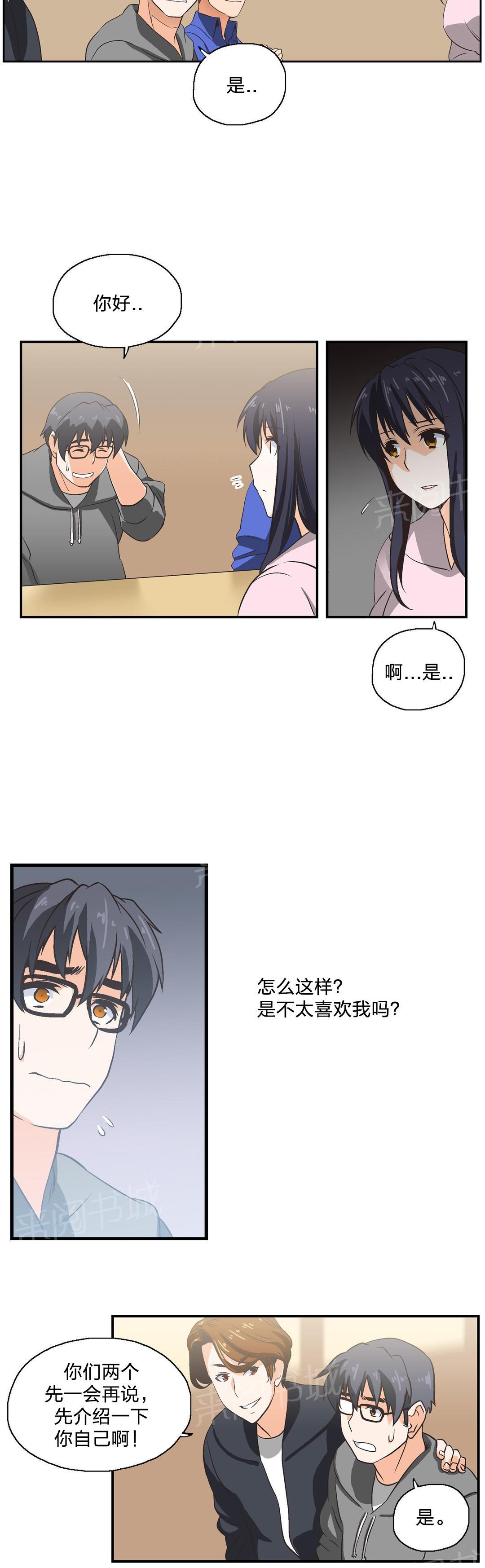 《脱单秘密》第3话 第2页