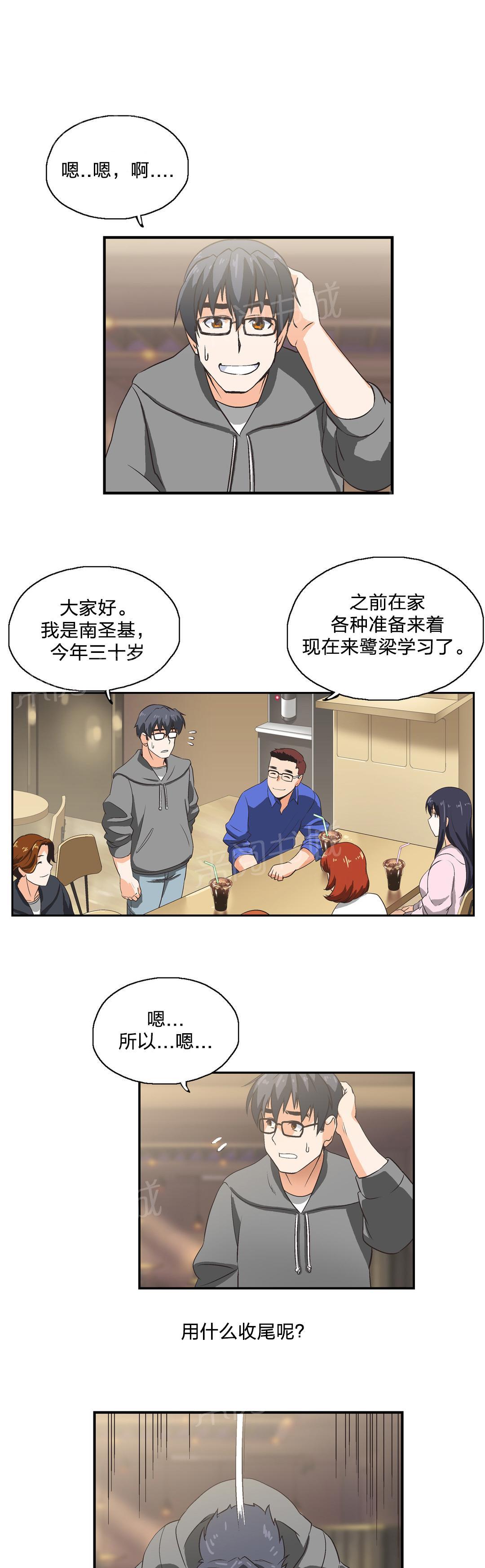 《脱单秘密》第3话 第3页