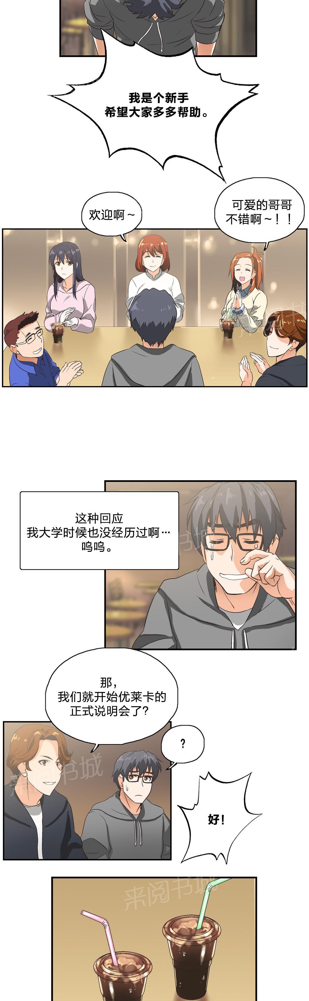 《脱单秘密》第3话 第4页