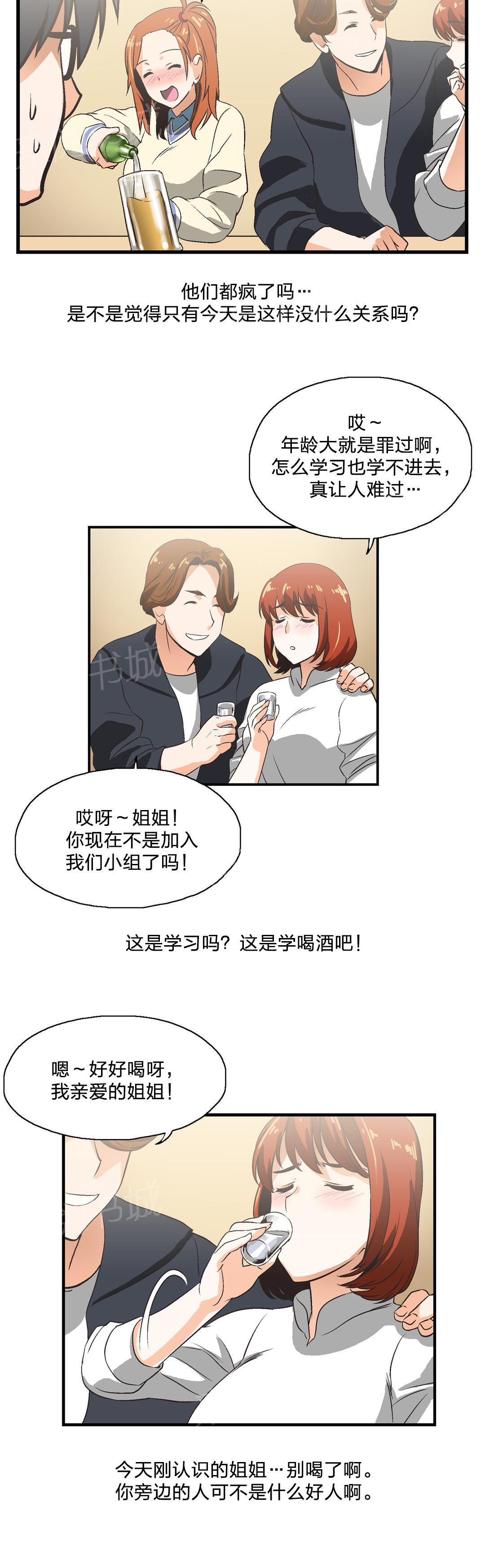 《脱单秘密》第3话 第6页