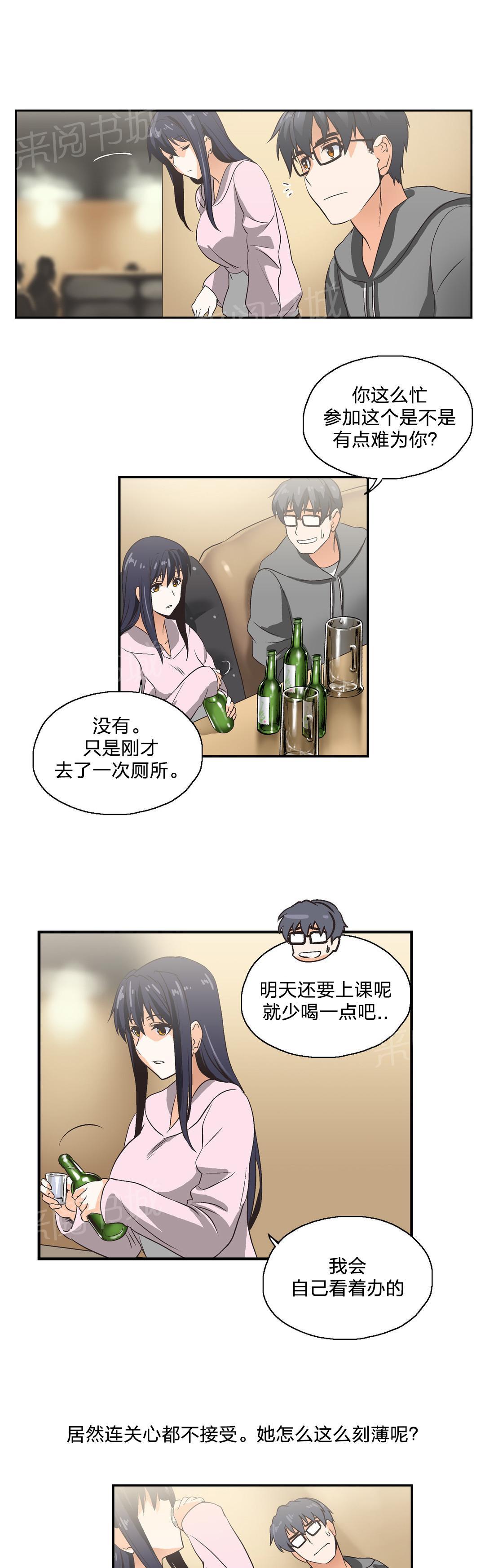 《脱单秘密》第3话 第7页