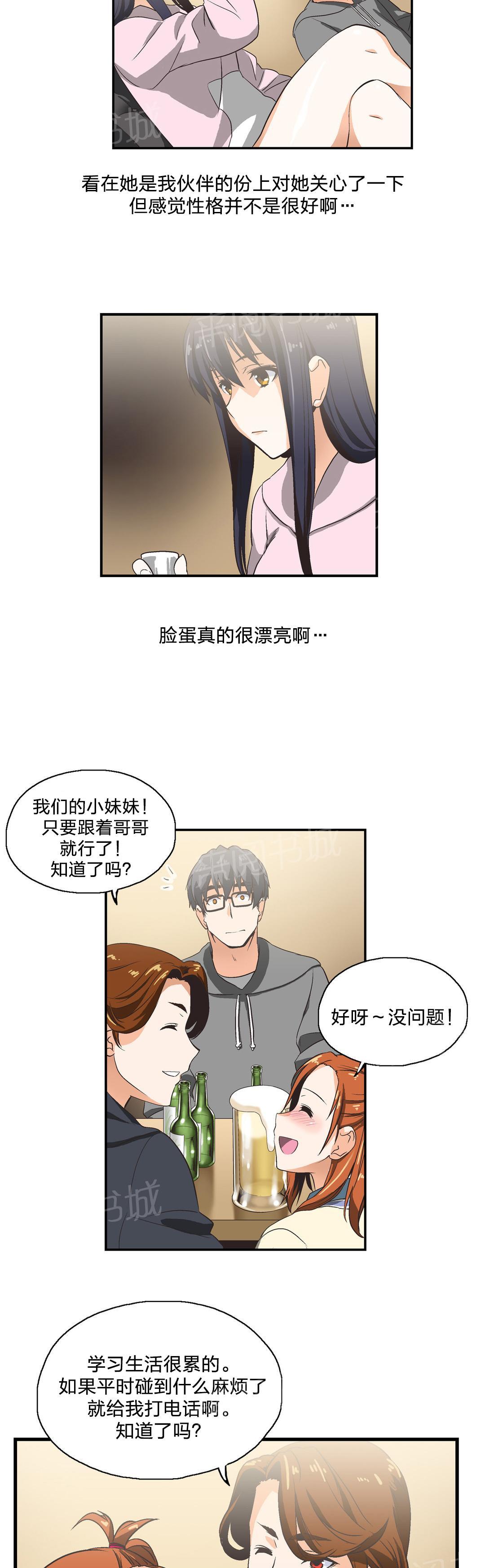 《脱单秘密》第3话 第8页