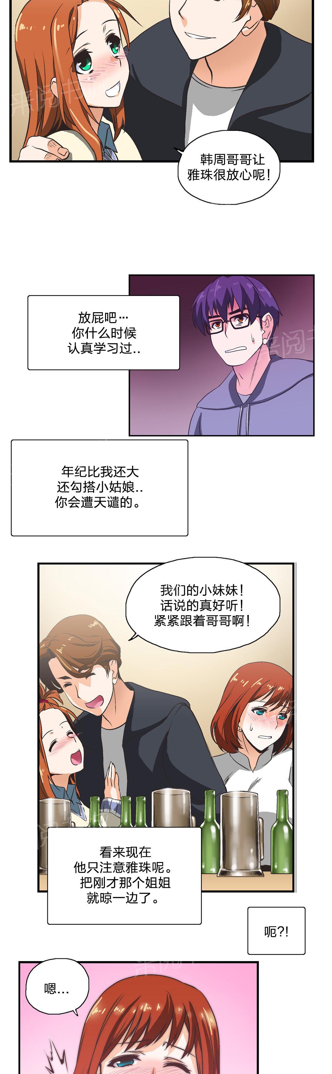 《脱单秘密》第3话 第9页