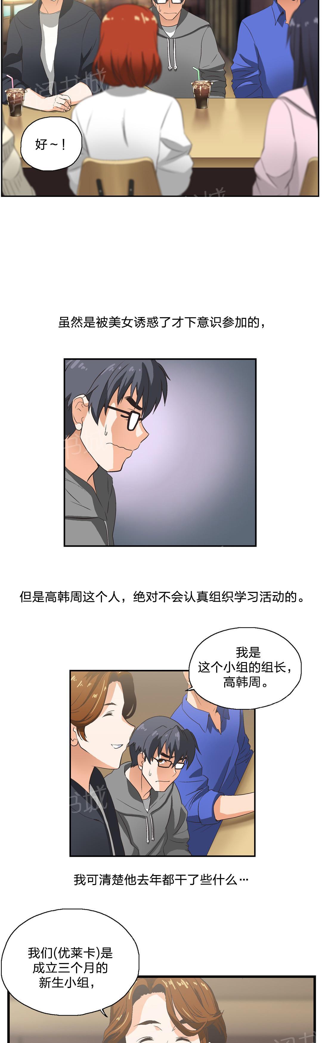 《脱单秘密》第2话 第11页