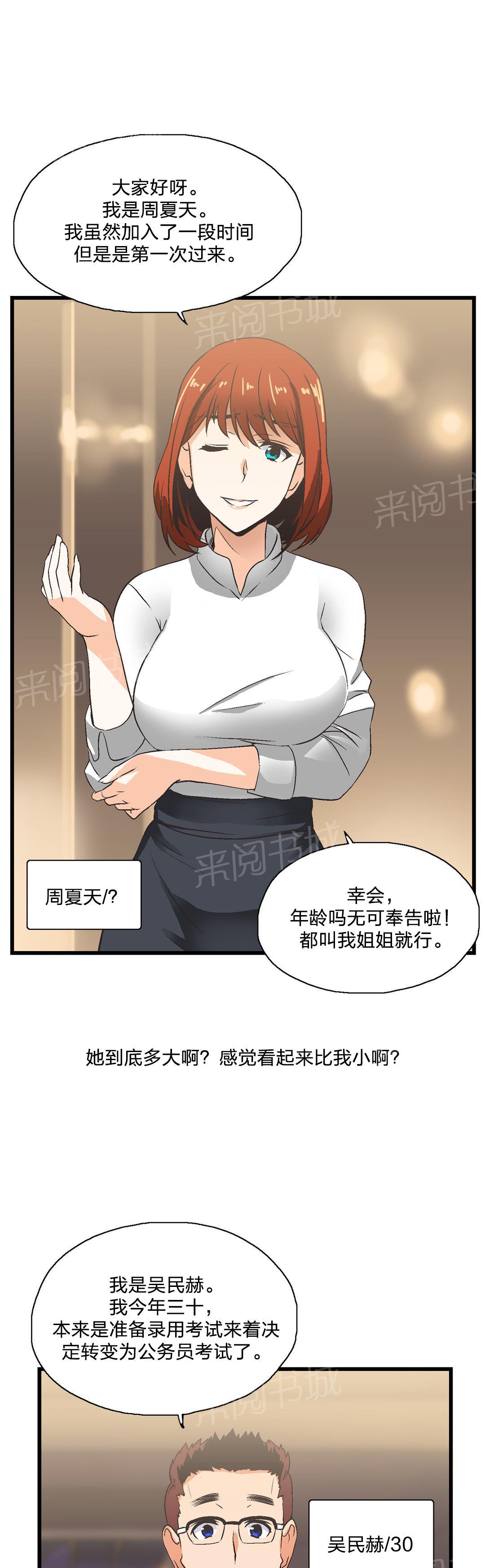 《脱单秘密》第2话 第13页