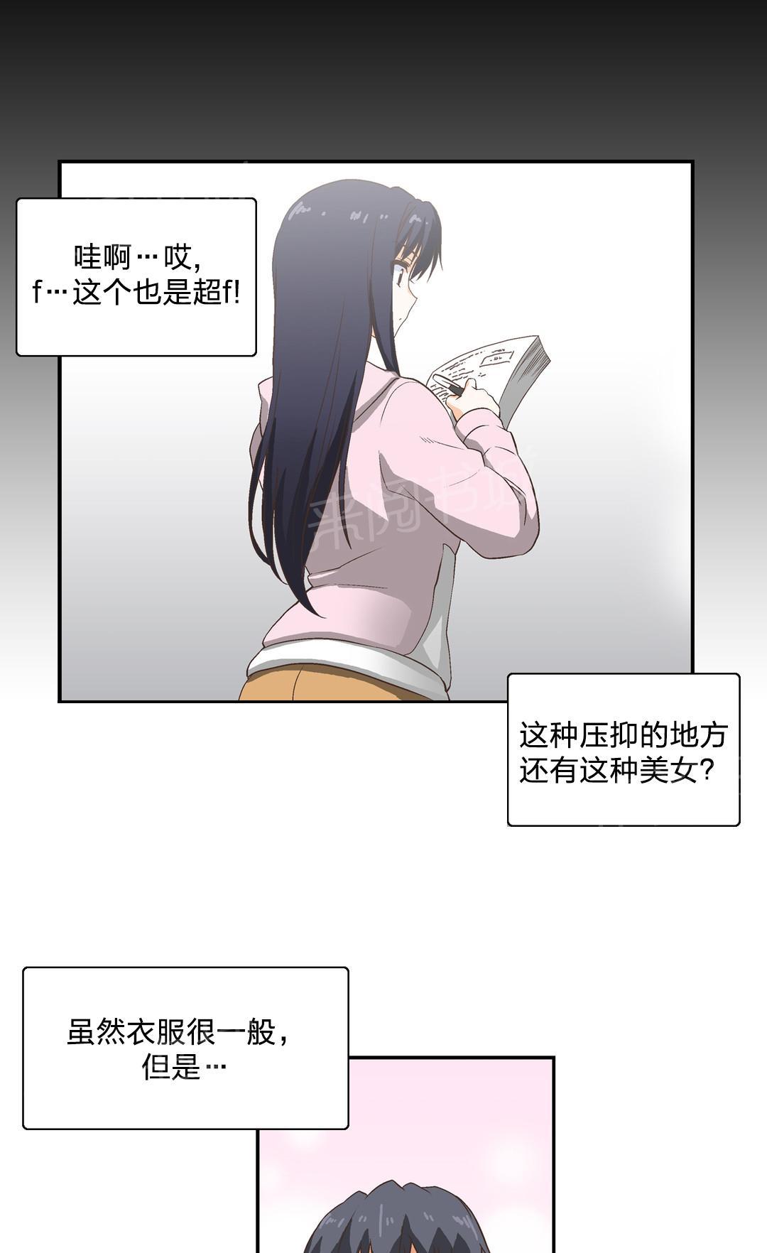 《脱单秘密》第2话 第1页