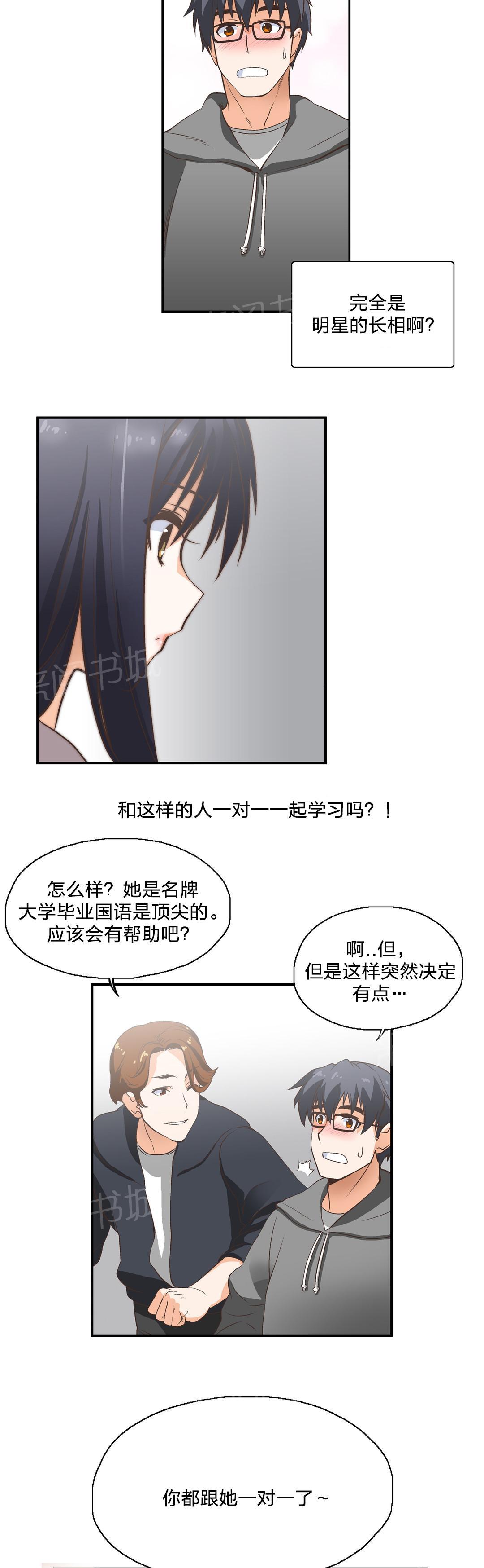 《脱单秘密》第2话 第2页