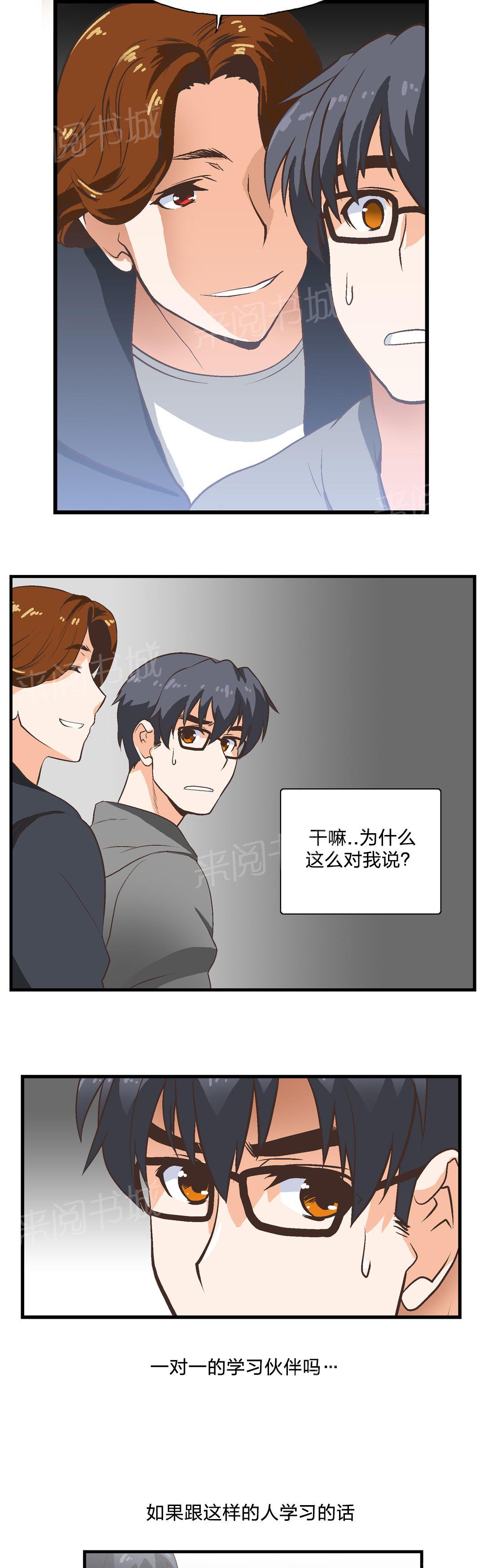 《脱单秘密》第2话 第3页