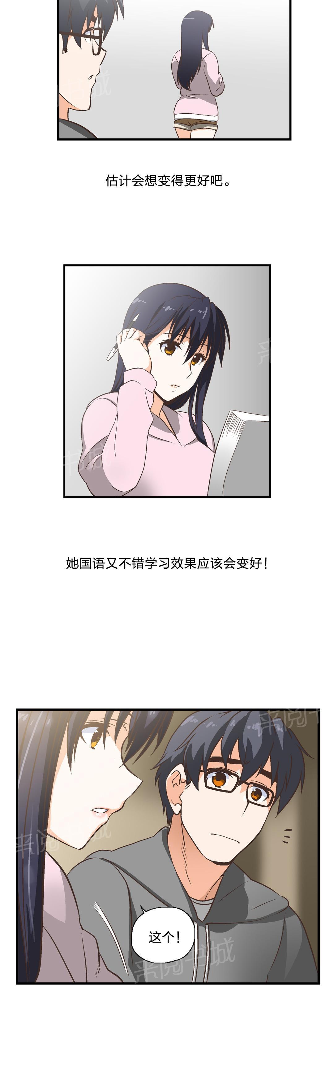 《脱单秘密》第2话 第4页