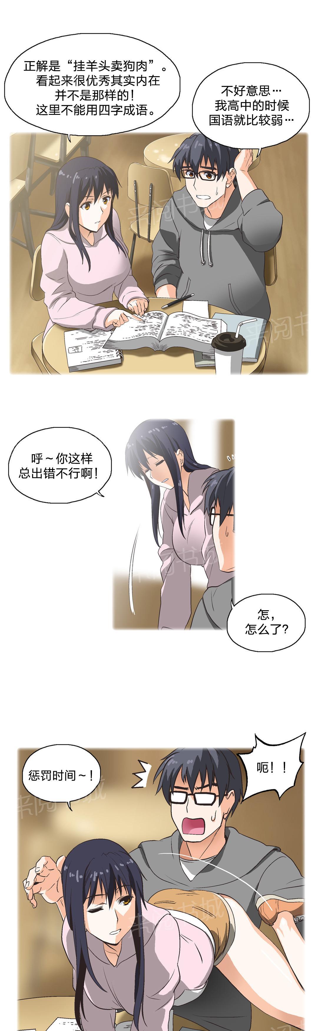 《脱单秘密》第2话 第5页