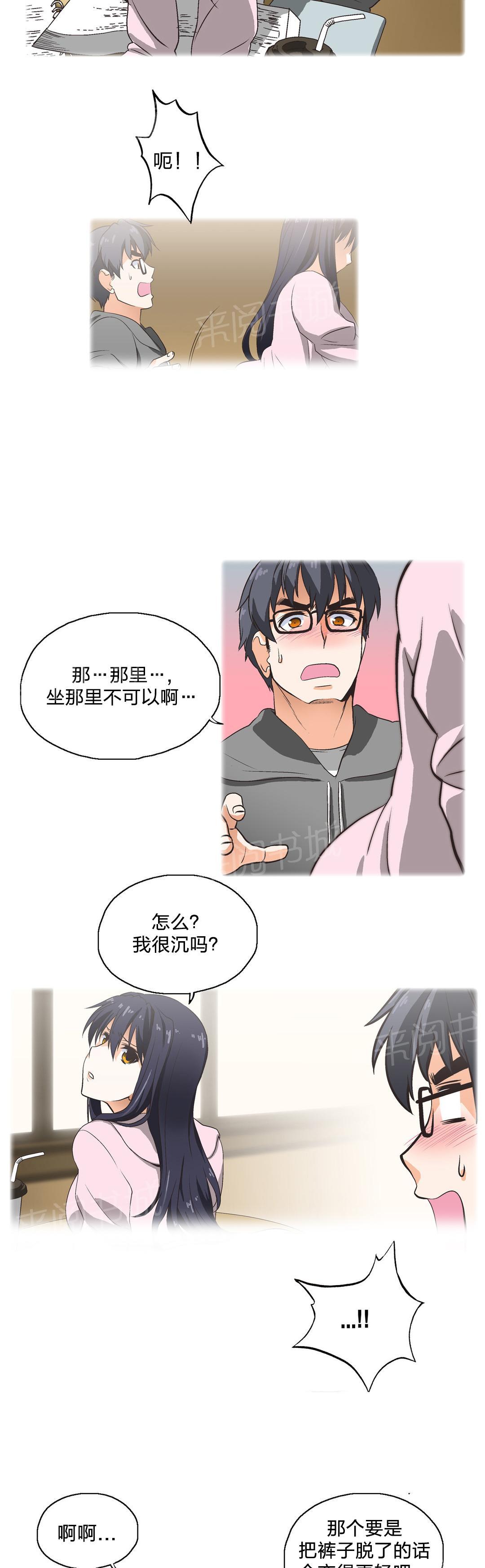 《脱单秘密》第2话 第6页
