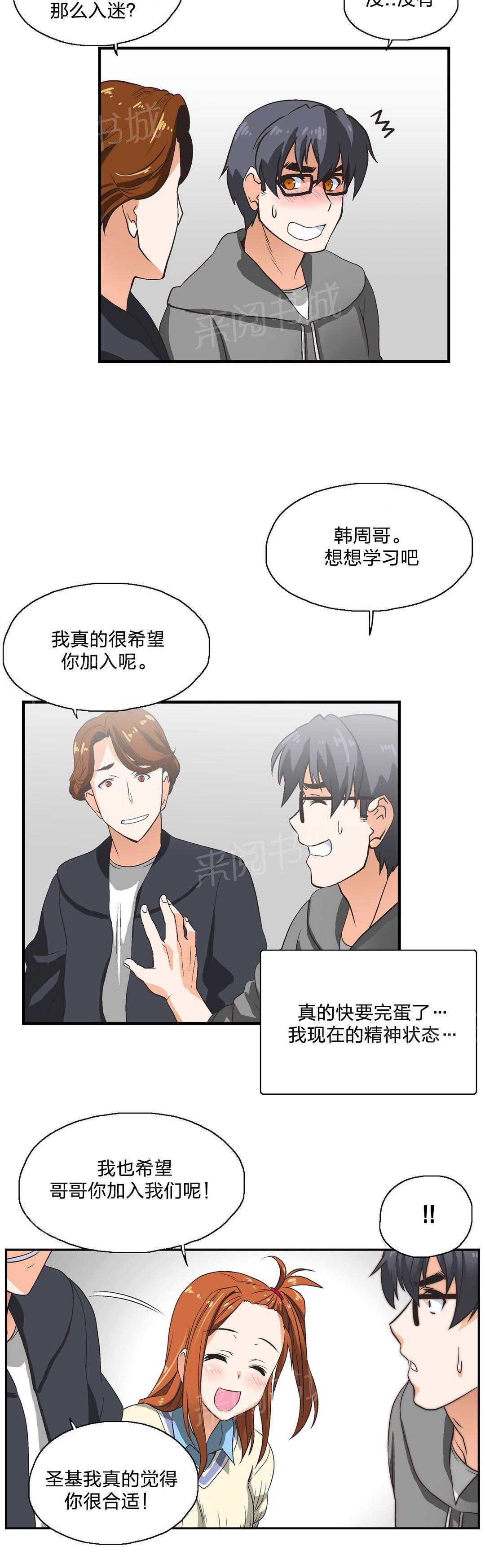 《脱单秘密》第2话 第8页