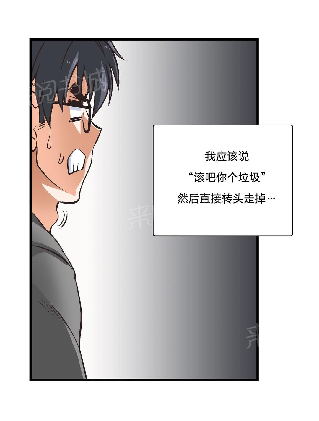 《脱单秘密》第4话 第11页