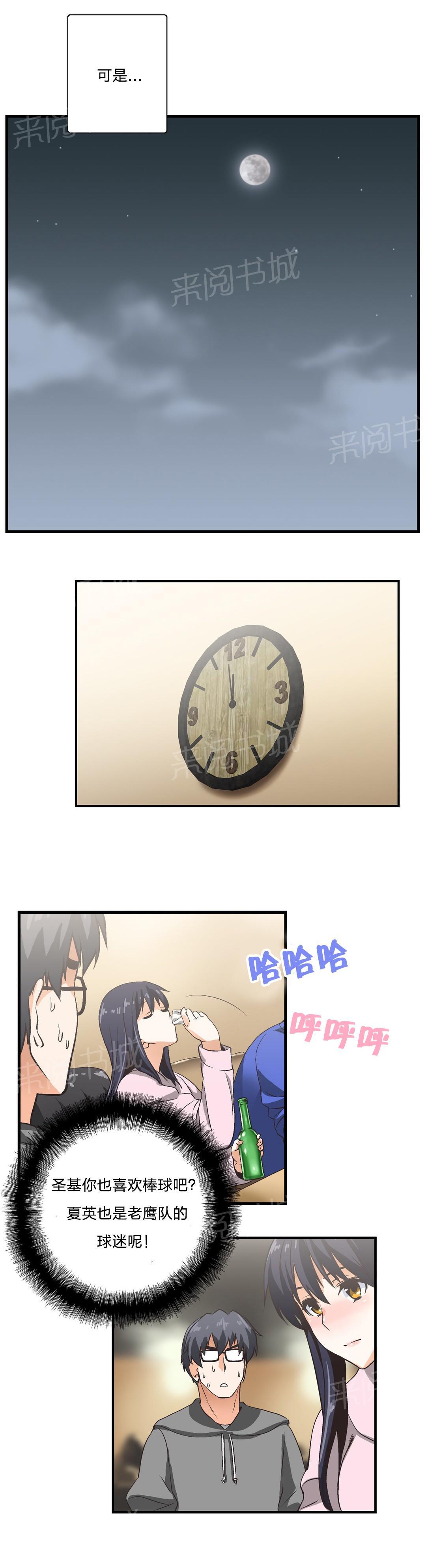 《脱单秘密》第4话 第12页