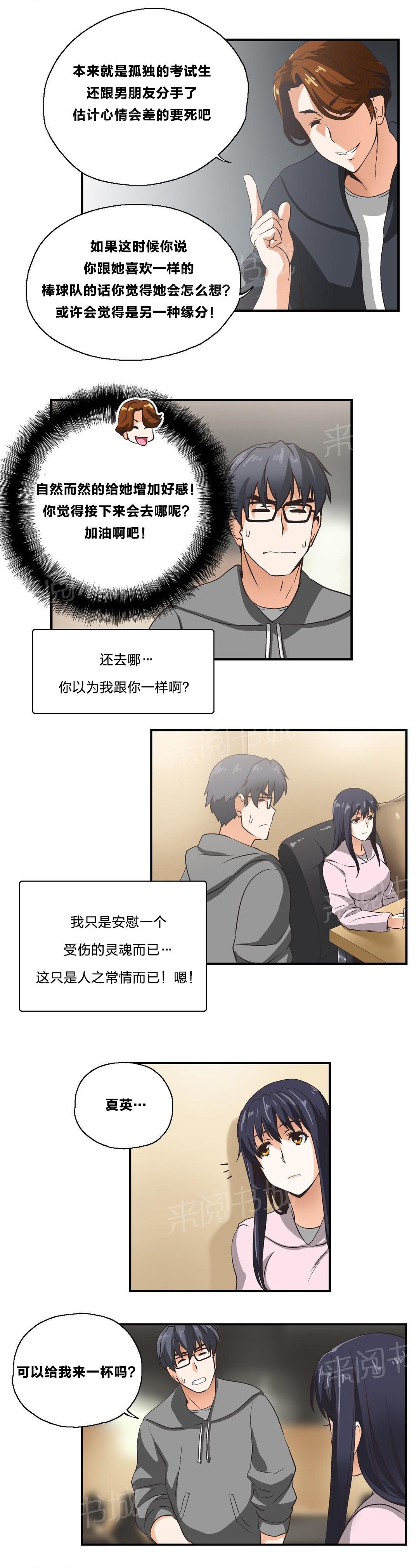 《脱单秘密》第4话 第13页