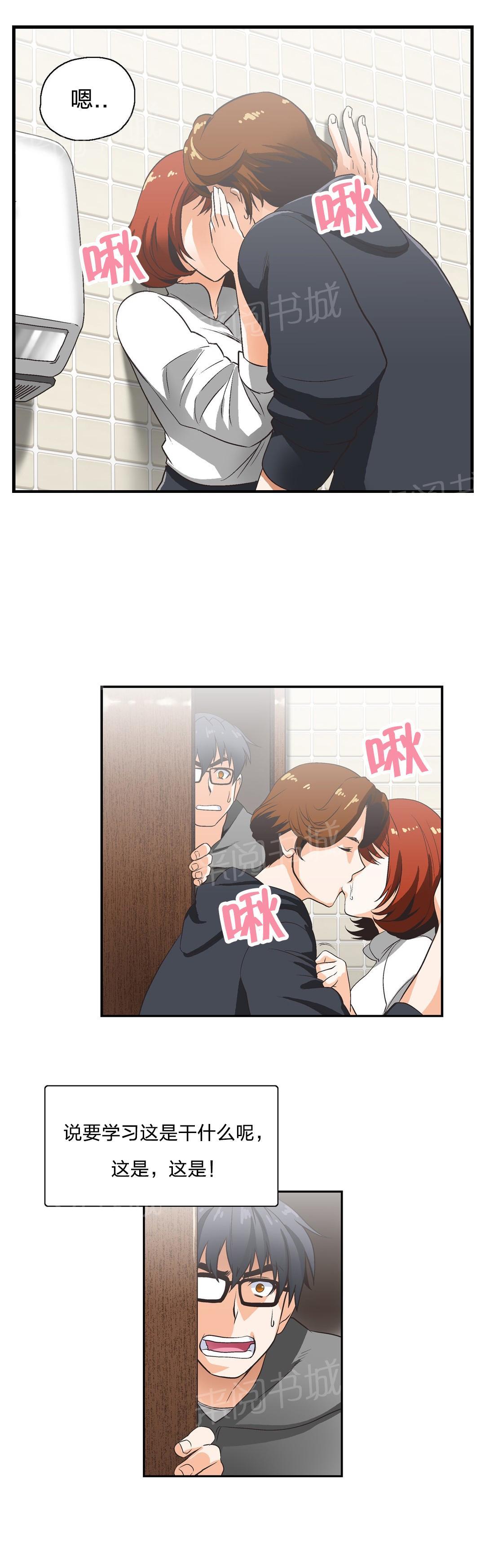 《脱单秘密》第4话 第2页