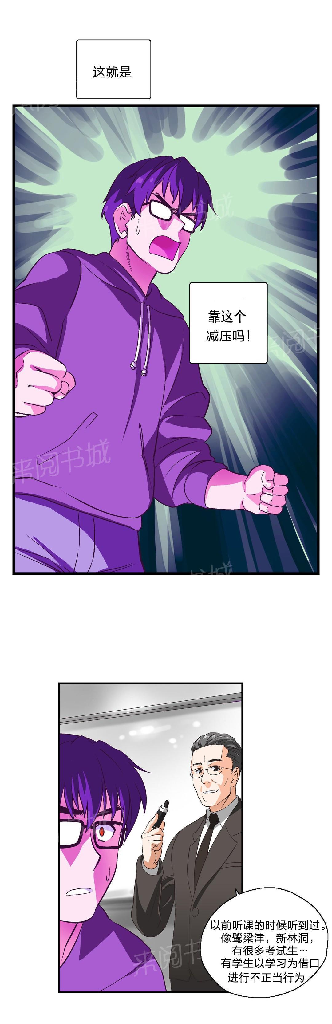 《脱单秘密》第4话 第3页