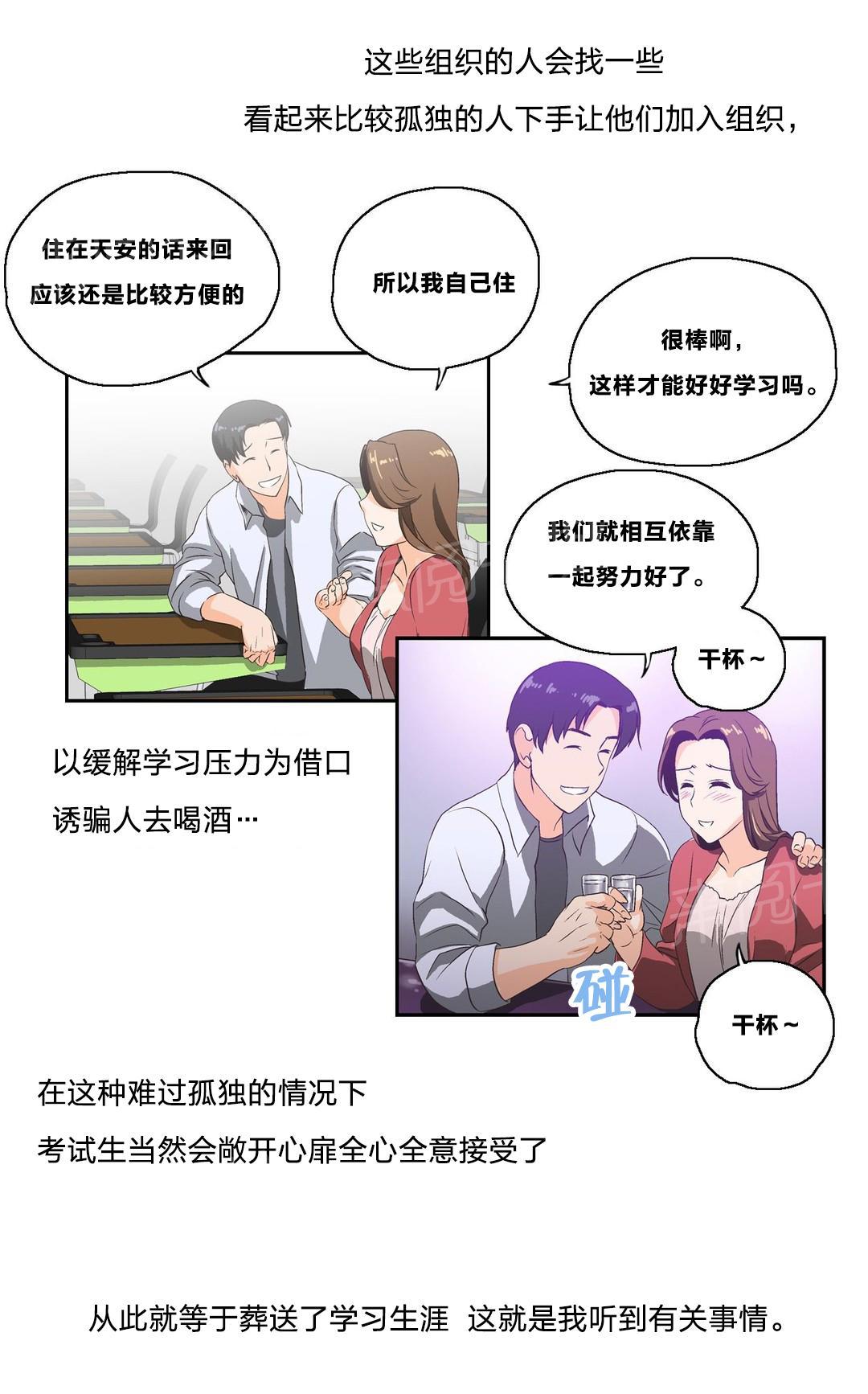 《脱单秘密》第4话 第4页