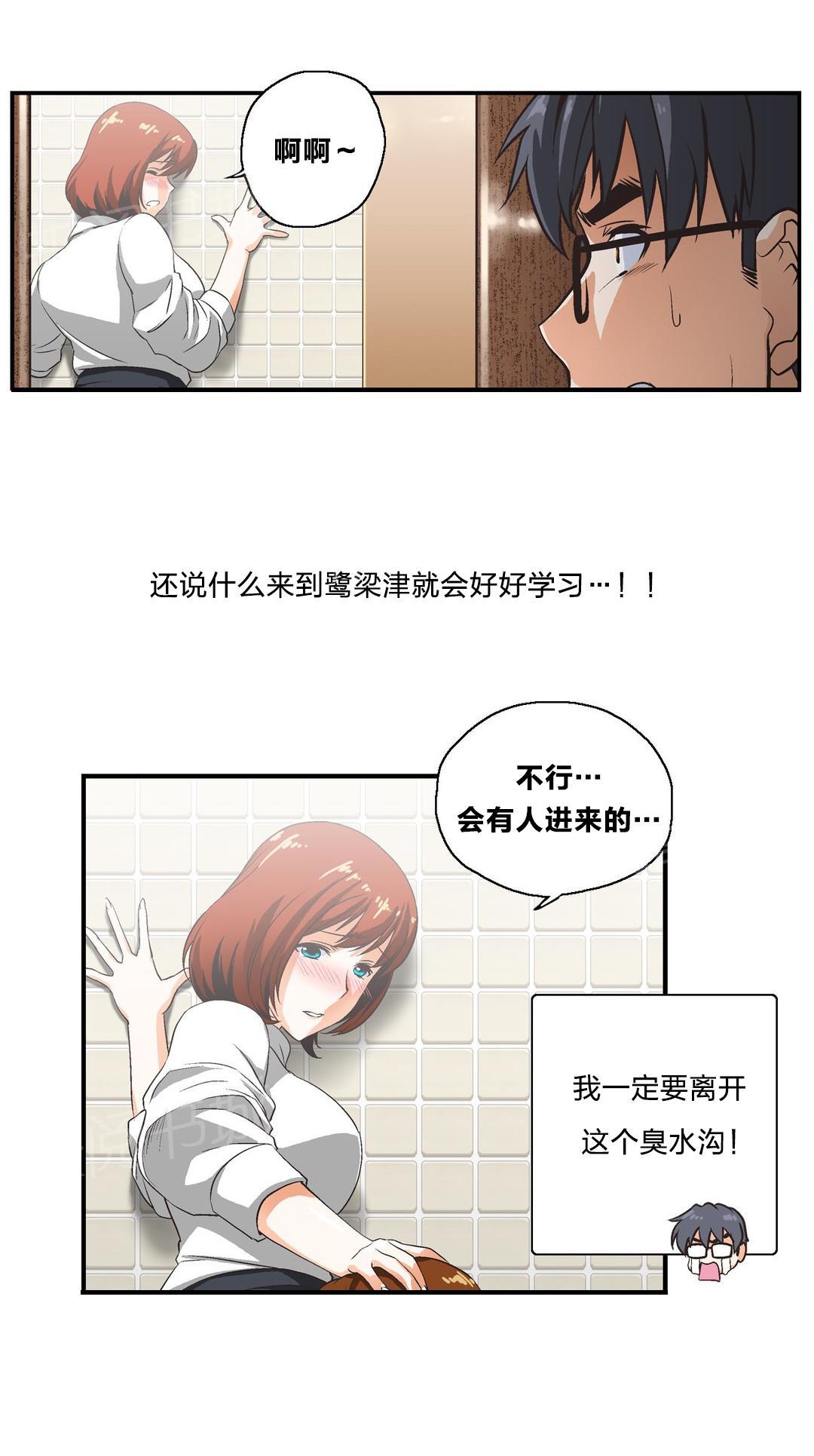《脱单秘密》第4话 第5页