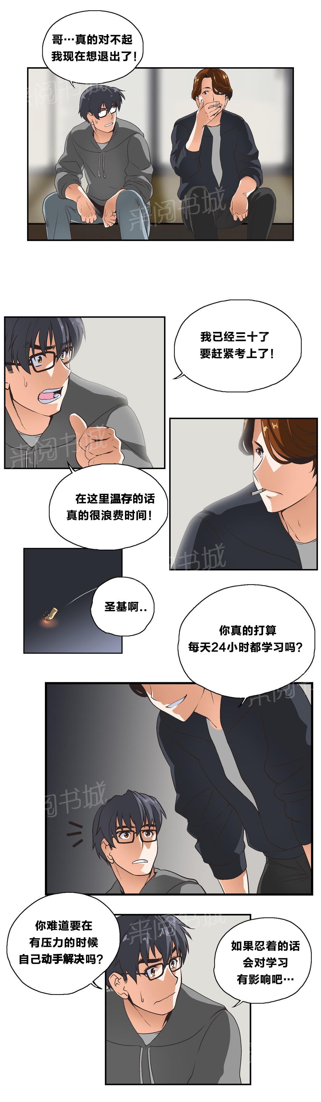 《脱单秘密》第4话 第7页