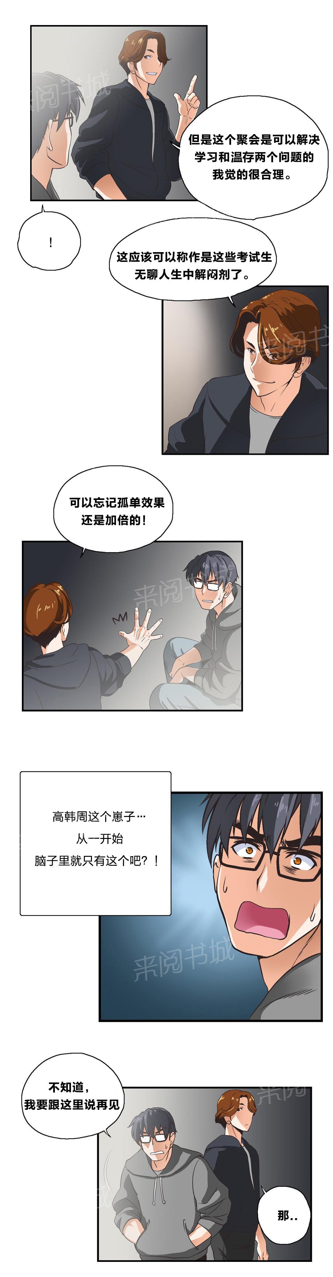 《脱单秘密》第4话 第8页