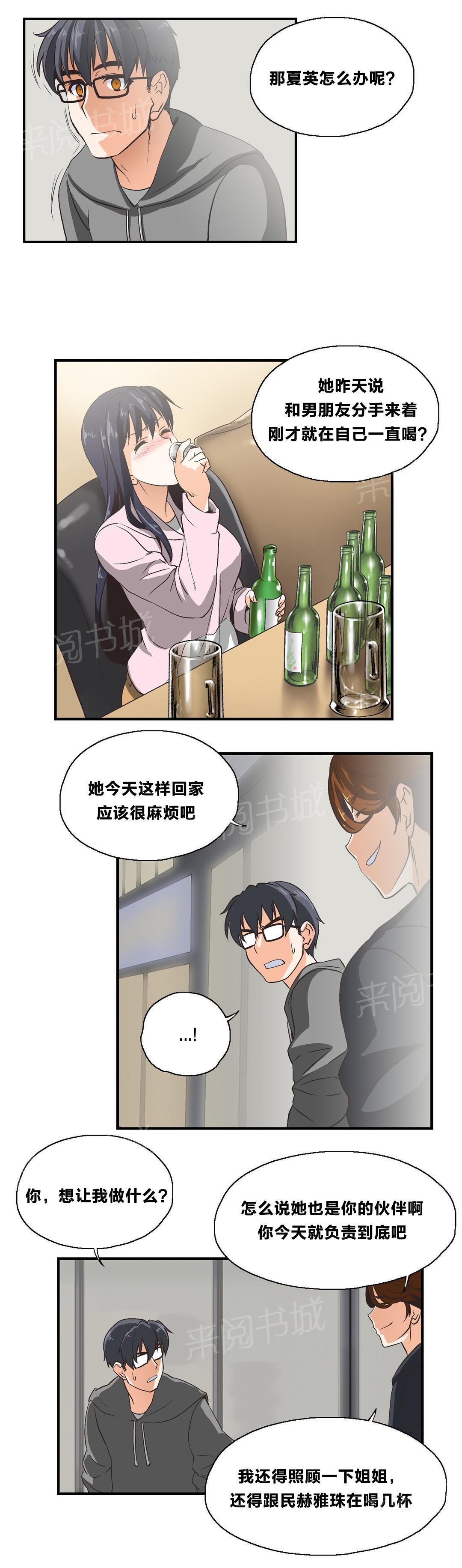 《脱单秘密》第4话 第9页