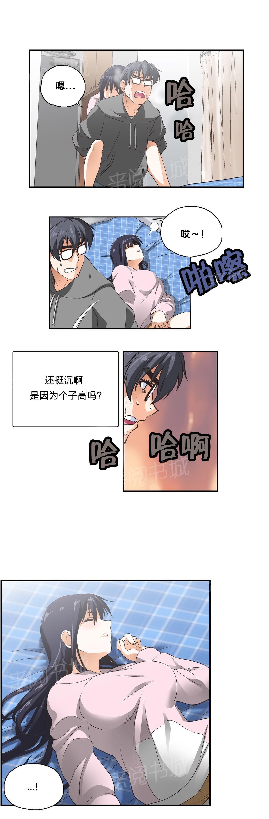 《脱单秘密》第5话 第10页